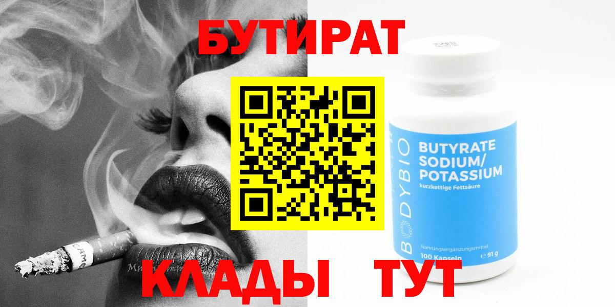 Астрахань  Бутират BDO  Вход с VPN 
