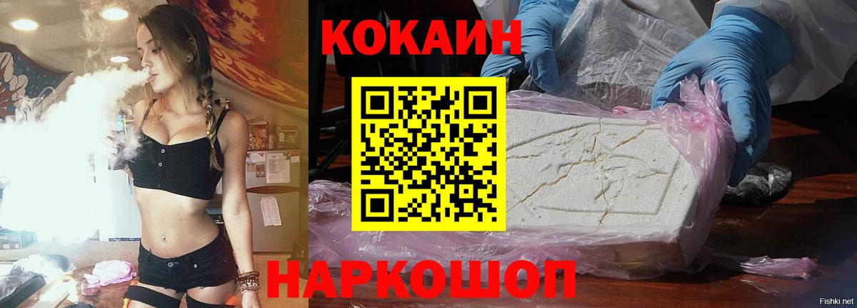 COCAIN 98% Астрахань