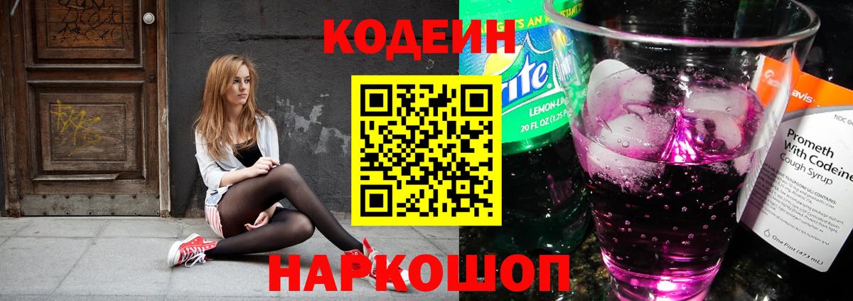 Кодеиновый сироп Lean напиток Lean (лин) Астрахань