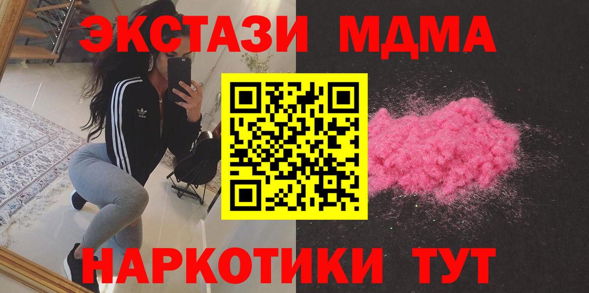 МДМА кристаллы Астрахань