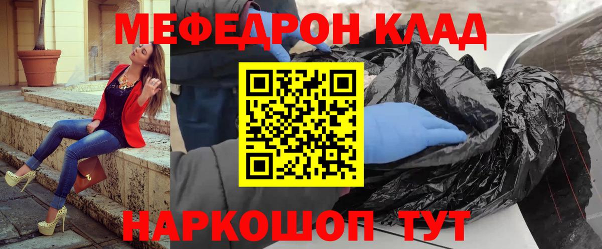 Меф  Астрахань