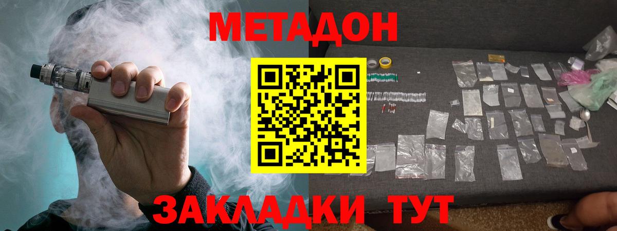 МЕТАДОН мёд  Метадон кристалл  Астрахань  Вход с VPN 